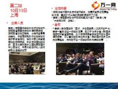 中国高净值人群医养白皮书发布会精彩回顾12页.ppt