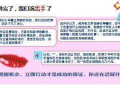 早会专题讲故事巧增员11页.ppt