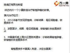 癌症理念故事一个国内诊断出癌症的杭州人在美国求医的经历15页.ppt