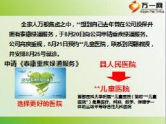 泰康绿通大爱直通绿通服务案例第一集45页.ppt