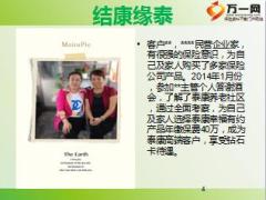 泰康绿通大爱直通绿通服务案例第二集29页.ppt