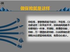 人情保单带来100万的理赔款后客户这样说保险代理人10页.ppt