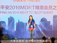 视频2016MDRT顶尖会员代表胡柳分享.rar