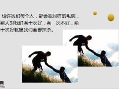 每日心灵鸡汤扶了我一把的人这辈子不能忘.rar