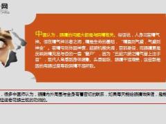 每日健康按摩一个地方让你摆脱视力模糊玩手机的都该看看7页.ppt