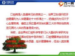 太平财险高端产品齿科保险销售培训课件30页.ppt