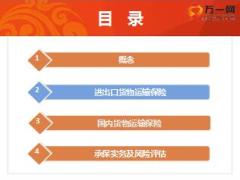 人保财险货物运输保险产品介绍51页.ppt