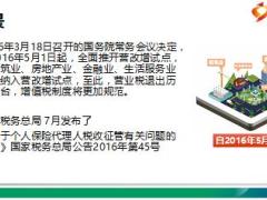营改增对保险营销员税负影响13页.ppt