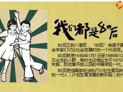 我们都是80后生存压力分析保险需求发掘25页.ppt
