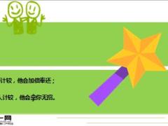 每日鸡汤宽容.rar