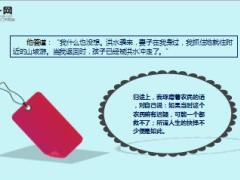 每日保险故事抉择8页.ppt