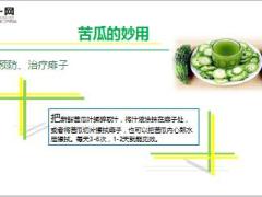 每日健康苦瓜还有这些妙用不懂你就亏大了11页.ppt