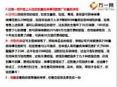 国寿福FABE训练经典五句7页.pptx
