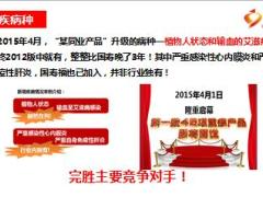 国寿福与主要竞争对手产品比较20页.pptx