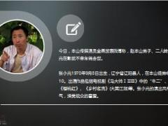 赵本山弟子张小光车祸去世精美11页.ppt