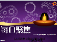 每日新闻早会资讯2016年9月26日早会使用15页.ppt