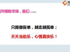 保险公司增员强化训练之组织发展22页.ppt