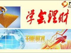 富德生命人寿创富人生二早训练之理财篇11页.ppt