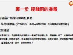 富德生命人寿创富人生销售逻辑个体户成人版13页.ppt