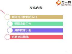 保险公司校园招聘增员切入准备操作与追踪10页.ppt