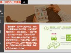 保险购买的五大科学定律8页.ppt