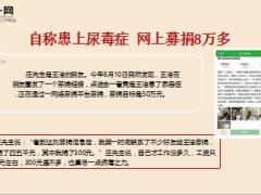男子患尿毒症募捐8万余元却花10多万买新车拉黑捐款者15页.ppt