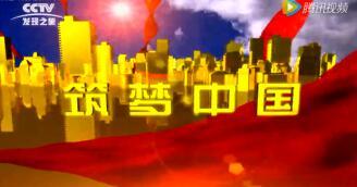 视频保险品牌故事筑梦中国助力中国崛起.rar