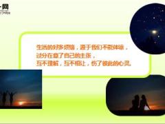 每日心灵鸡汤生活就是体谅和理解.rar
