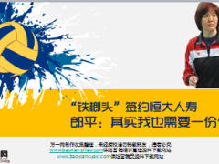 签约恒大人寿郎平坦言运动员太需要一份保险精美16页.ppt