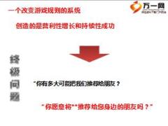 不走寻常路开启客户体验时代提升NPS客户净推荐值含备注29页.ppt
