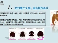 每日健康用你的双手拍去你的疾病就是这么简单18页.ppt