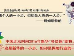 新华多倍保障重疾保险4重疾产品背景篇27页.ppt