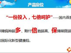 新华多倍保障重疾保险5产品解析篇35页.ppt