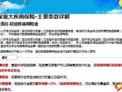 新华多倍保障重疾保险6早会专题二产品条款解析16页.ppt