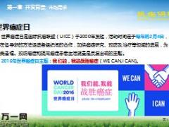 民生如意康伴防癌保险计划产品宣导课件43页.ppt