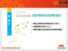 渠道加平台打造电商转型新模式人保财险版52页.ppt