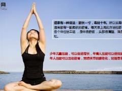 每日健康早上起来常做这3个动作排出浊气体内湿气6页.ppt