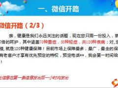 新华多倍保障重疾保险6早会专题七销售邀约及面谈12页.ppt