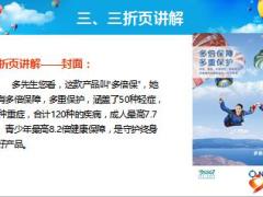 新华多倍保障重疾保险6早会专题八销售三折页讲解上8页.ppt