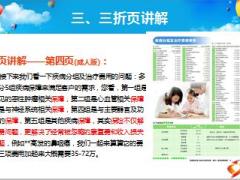新华多倍保障重疾保险6早会专题九销售三折页讲解下10页.ppt