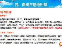 新华多倍保障重疾保险6早会专题十销售促成及转介绍12页.ppt