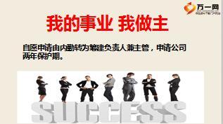 保险公司组织发展网络招募技巧19页.ppt