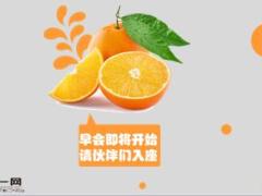 水果主题晨会流程模板精美10页.ppt