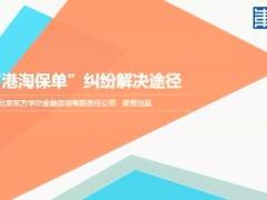 视频买香港保险有纠纷了怎么办.rar