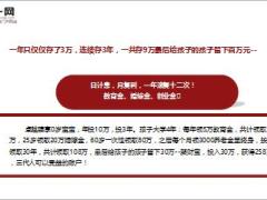 2017太平开门红卓越臻享保险宣导成人篇小孩篇9页.ppt