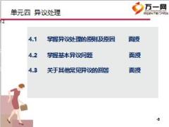 保险销售循环4异议处理含备注39页.ppt