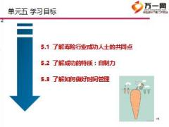 保险销售循环5获得事业成功含备注18页.ppt