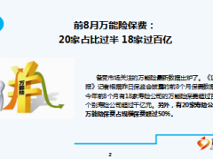 保险周刊9月26日至10月1日16页