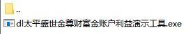 太平盛世金尊财富金账户利益演示工具.rar