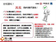 工银安盛人寿如意安康长期防癌疾病保险上市培训45页.ppt